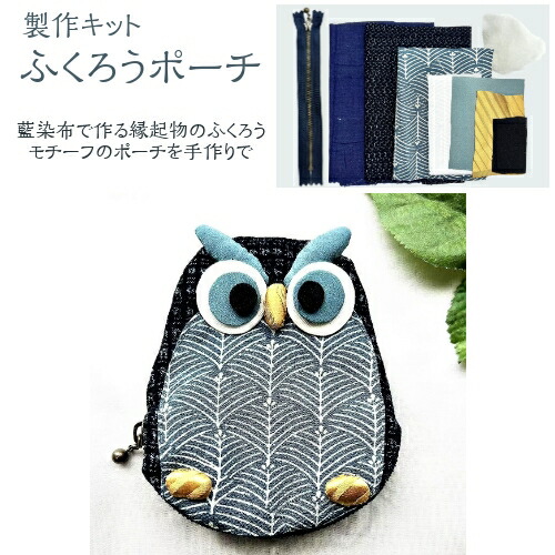 楽天市場】手作りキット・フクロウのウォールポケット : 布がたり