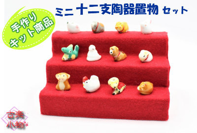 楽天市場】ミニ十二支置物 干支 十二支 置物 ハンドクラフト 和雑貨