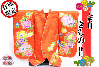 楽天市場】日本人形 山本人形オリジナル 片身替わりのお着物を着たお