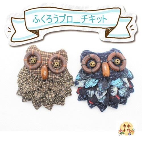 楽天市場】ふくろう 顔パーツ 目パーツ 鼻パーツ 木リング