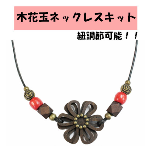楽天市場】激安 簡単 手作りキット ネックレス ペンダント アクセサリー 和雑貨 ハンドメイド ワックスコード紐 調節可 和雑貨 和ネックレス 木玉  陶器玉 セラミック 古楽小物 : 和風雑貨専門店 古楽・小物
