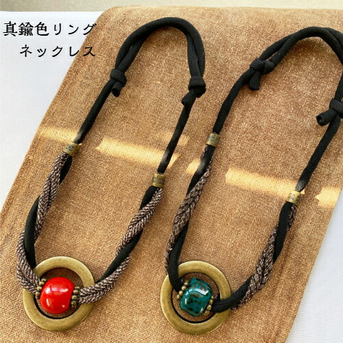 楽天市場 真鍮色リングネックレス 70cm 黒紐 大島紐 和雑貨 赤漆玉 真鍮色リング アクセサリー 手芸 リメイク 手作り ハンドメイド 古布紐 ねじねじ 紐調節可能 和風雑貨専門店 古楽 小物
