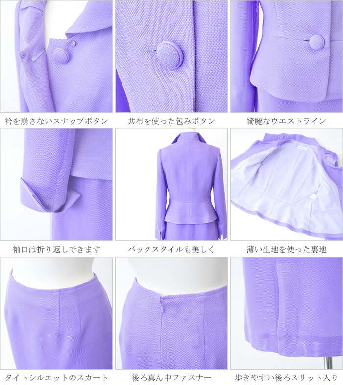 女性が喜ぶ サマースーツ 日本製 9号 13号 日本製 女性議員 夏スーツ スーツ セットアップ カラーフォーマルスーツ 涼しい レディース 女性議員 鮮やかなラベンダー色が素敵なカラーフォーマル 発表会 式典 原色スーツ 藤色 ラベンダー タイトスカート 高級ミセス 女性が喜ぶ サマースーツ 日本製 9号 13号 日本製 女性議員 夏スーツ スーツ セットアップ カラーフォーマルスーツ 涼しい レディース 女性議員 鮮やかなラベンダー色が素敵なカラーフォーマル 発表会 式典 原色スーツ 藤色 ラベンダー タイトスカート 高級ミセス