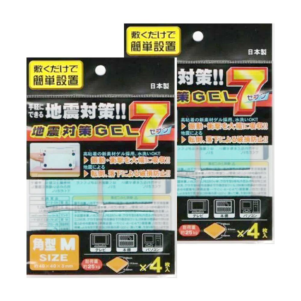 楽天市場】地震対策 GEL7 耐震マット 三角型 2個セット（8枚入り×2