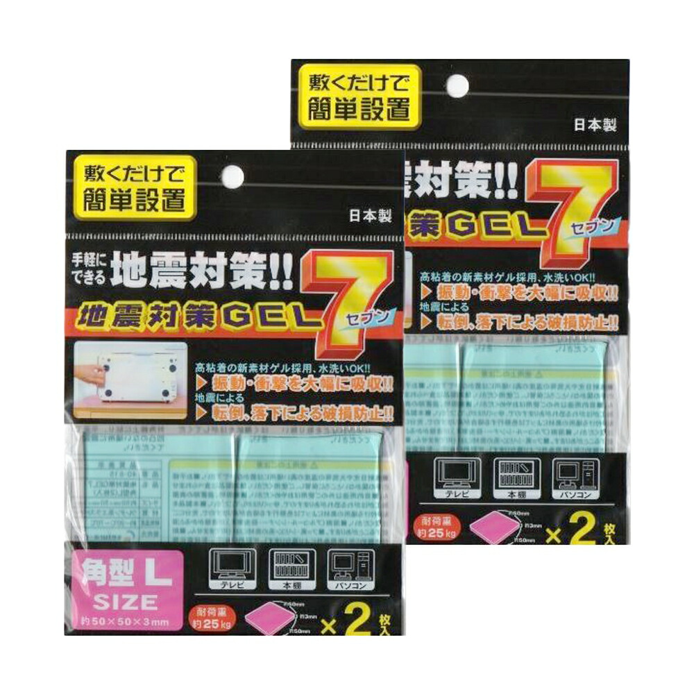 楽天市場】地震対策 GEL7 耐震マット 三角型 2個セット（8枚入り×2