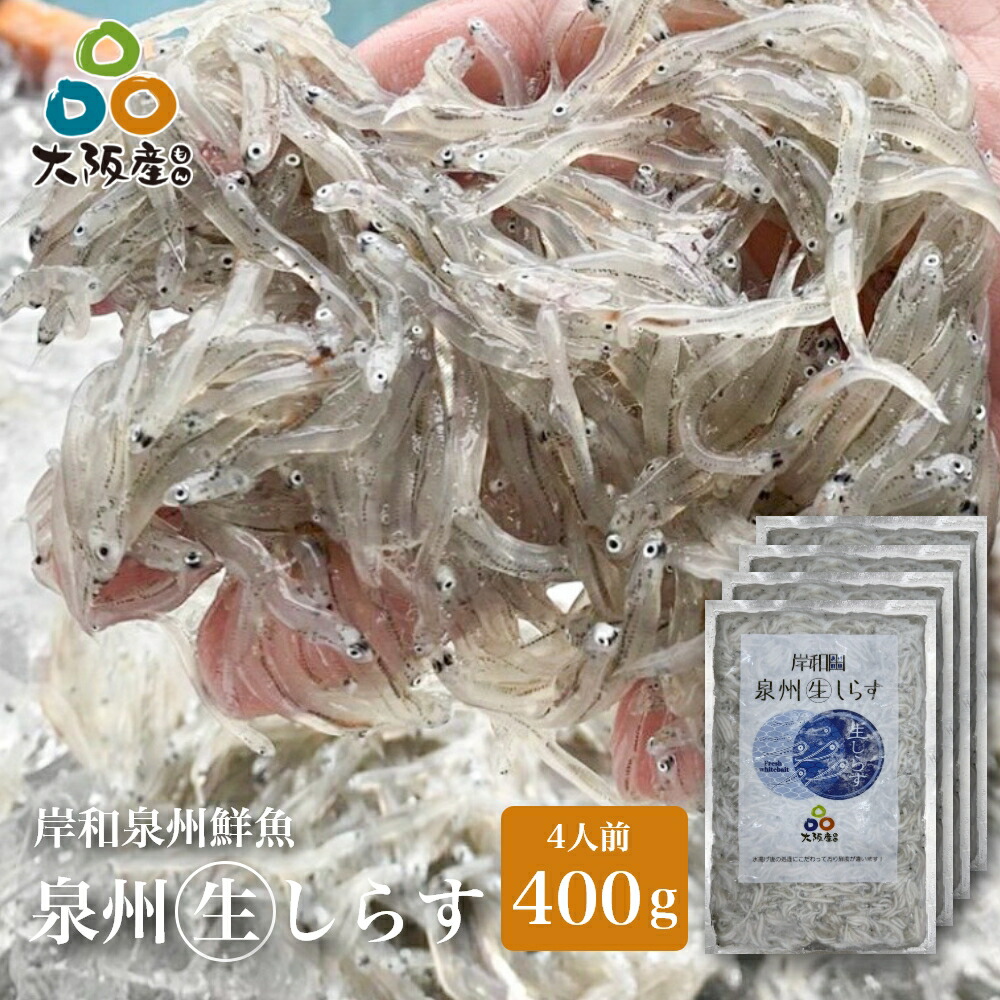 しらすといくら 生しらす(シラス)200g 無添加 瀬戸内産 海鮮丼に 冷凍食品 無