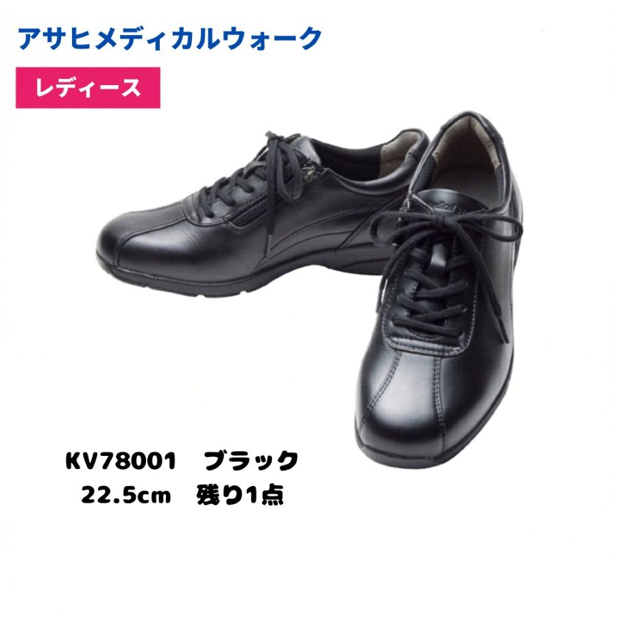 【1位】 アサヒメディカルウォーク 3e 21.5 - 25.0cm ひざトラブル 歩行補助 歩行サポート ウォーキングシューズ レディース 通勤 ダイエット おしゃれ 運動靴 アサヒメディカルシューズ ひざトラブル予防 関節痛 負担軽減 母の日 プレゼント 1点限り 大特価｜これええやん店