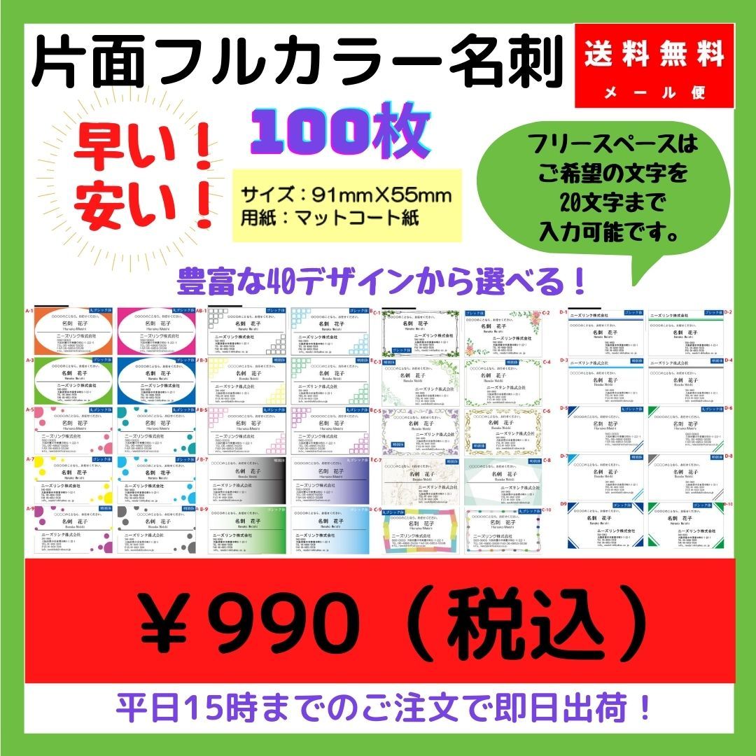 楽天市場 片面フルカラー名刺作成 名刺印刷 片面フルカラー100枚 ビジネス 送料無料 格安 早い 平日15時までの注文で即日発送 これええやん店