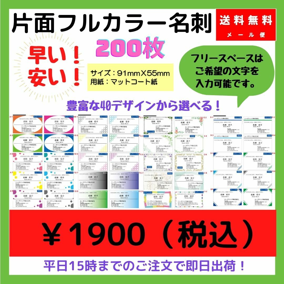 市場 片面フルカラー名刺作成 片面フルカラー200枚 ビジネス 名刺印刷