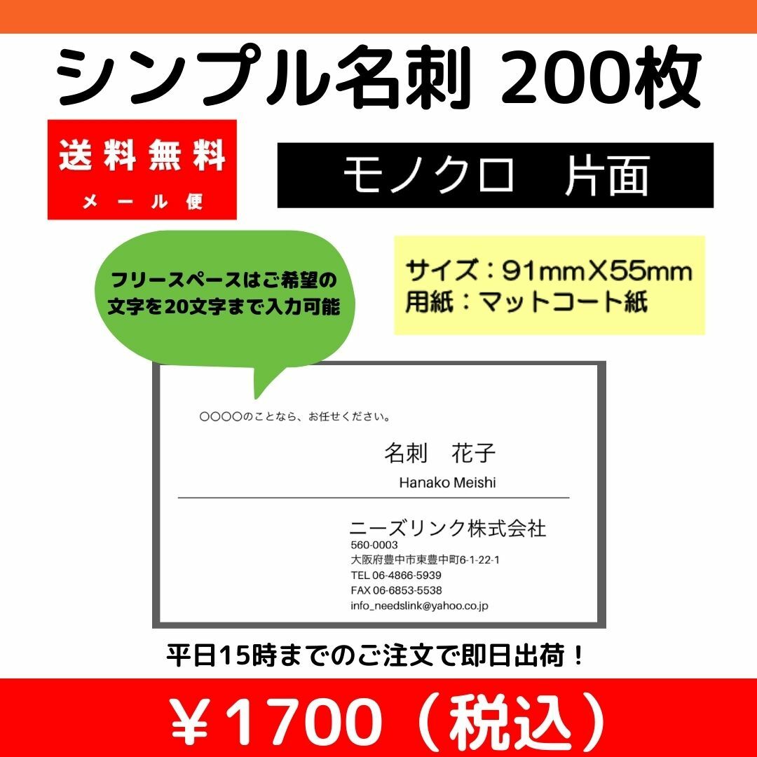 シンプル名刺作成 名刺印刷 送料無料 格安 ビジネス 平日15時までの注文で即日発送 モノクロ0枚