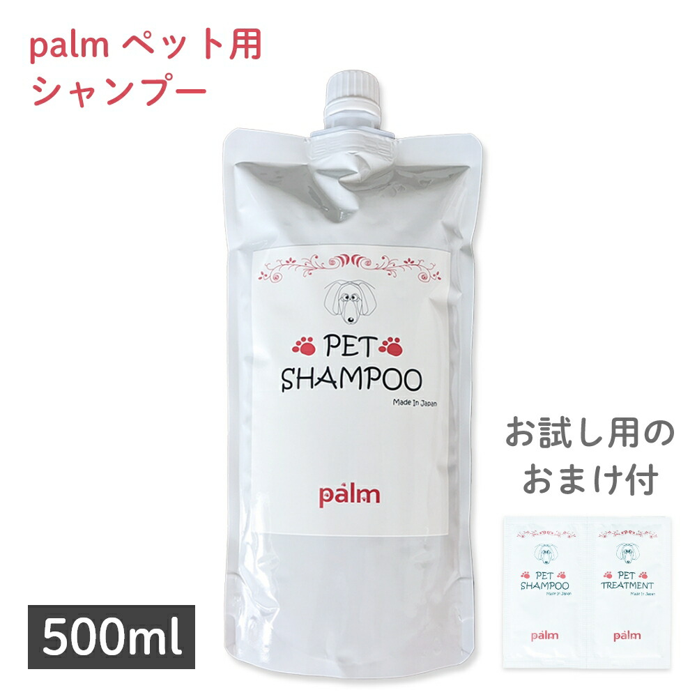 楽天市場】【楽天1位】 palm ペット用 シャンプー&トリートメント