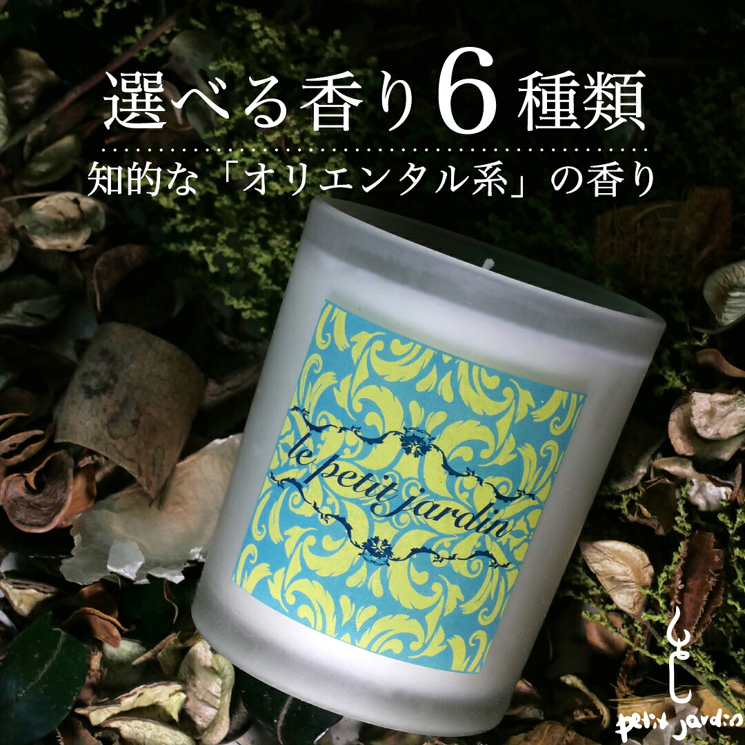 ＼オリエンタル系の香り!!／オーガニック アロマキャンドル ギフト 韓国ブランド直輸入 雑貨 インテリア ハンドメイド ソイワックス キャンドル 高級フレグランス 全6種 いい匂い 長持ち 広がる リラックス 癒し 天然 大豆 蝋燭 お風呂 瞑想 すす煙少ない ペット可 送料無料