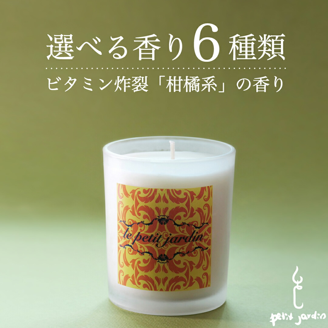 ＼柑橘系の香り!!／オーガニック アロマキャンドル ギフト 韓国ブランド直輸入 雑貨 インテリア ハンドメイド ソイワックス キャンドル 高級フレグランス 全6種 いい匂い 長持ち 広がる リラックス 癒し 天然 大豆 蝋燭 お風呂 瞑想 すす煙少ない ペット可 送料無料