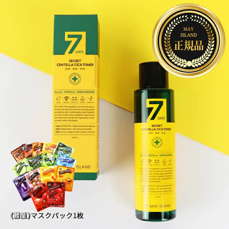 楽天市場】【1+1】【MAY ISLAND】7デイズシークレットセンテラシカセラム50ml*2個【贈呈】マスクパック1枚 AHA BHA PHA  敏感肌 デイリーピーリング 水分鎮静セラム にきびセラム 夏セラム 肌キメケア 角質ケア 韓国コスメ : koreabeautystar