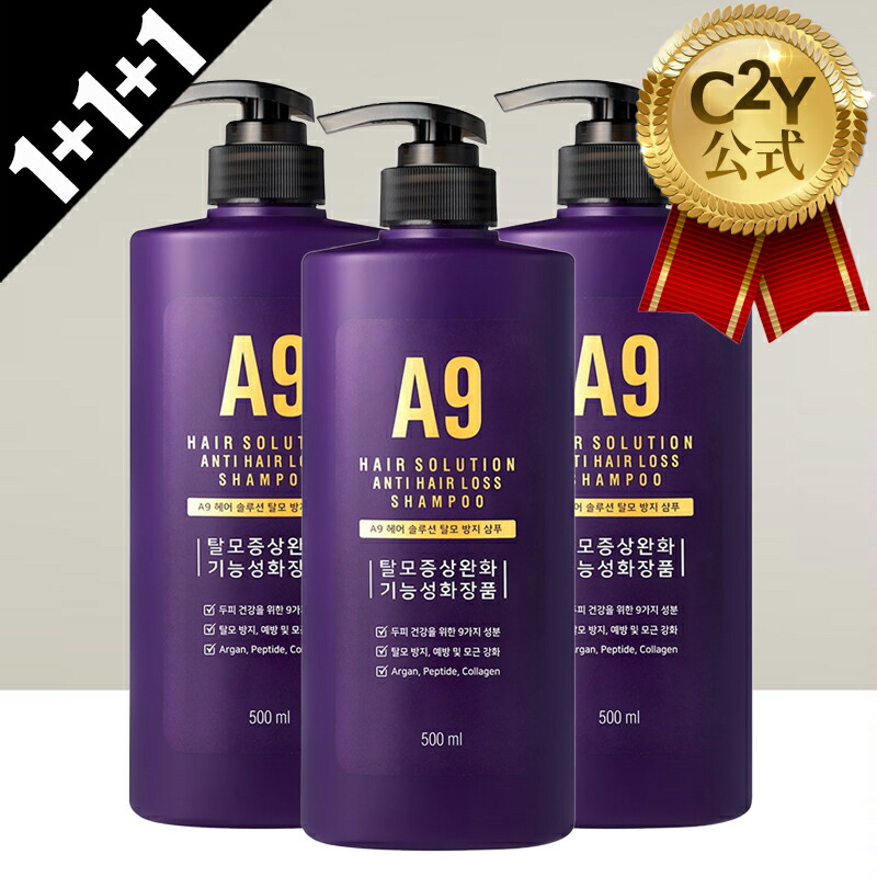 楽天市場】[1+1]【C2Y楽天公式】A9ヘアソリューションアンチヘアロスシャンプー 500ml*2個 シャンプー ヘアシャンプー 育毛 抜け毛  抜け毛対策 ヘアケア 頭皮ケア 角質ケア コスメ 韓国コスメ 韓国シャンプー : koreabeautystar