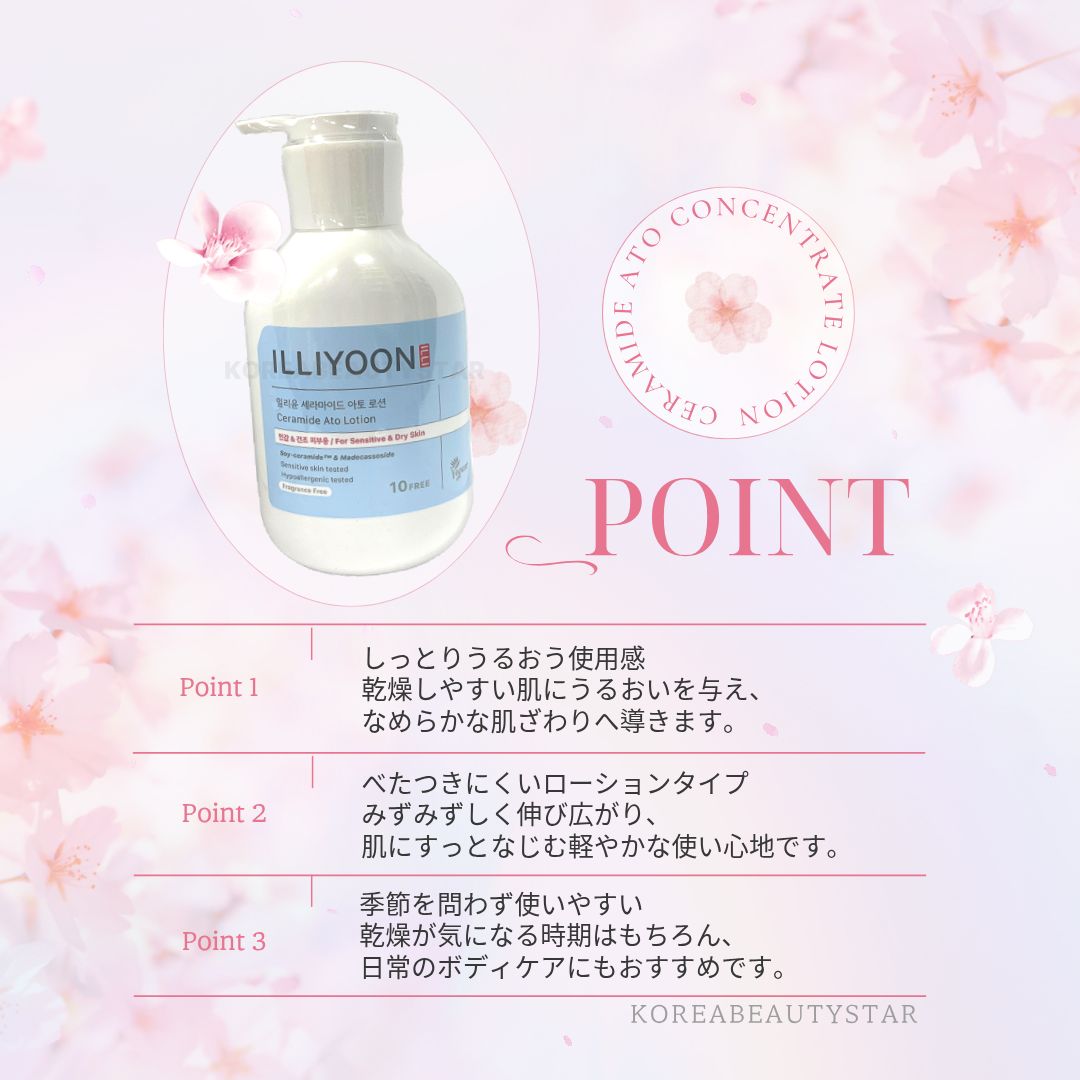 ILLIYOON】イリユン セラミドアトローション 350ml ローション ボディ