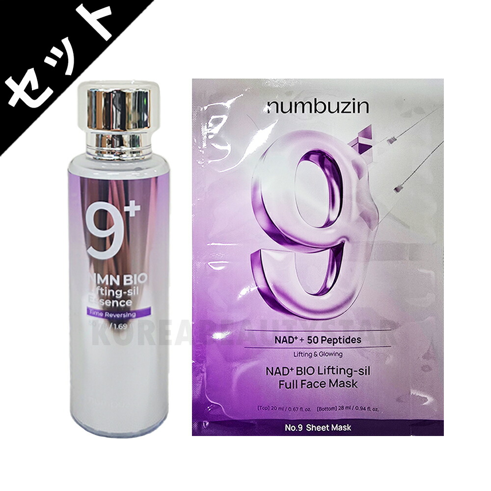 【新品】ナンバーズイン numbuzin 9番　セット numbuzin ナンバーズイン 9番 NMN(NAD+)バイオリフト濃縮美容液