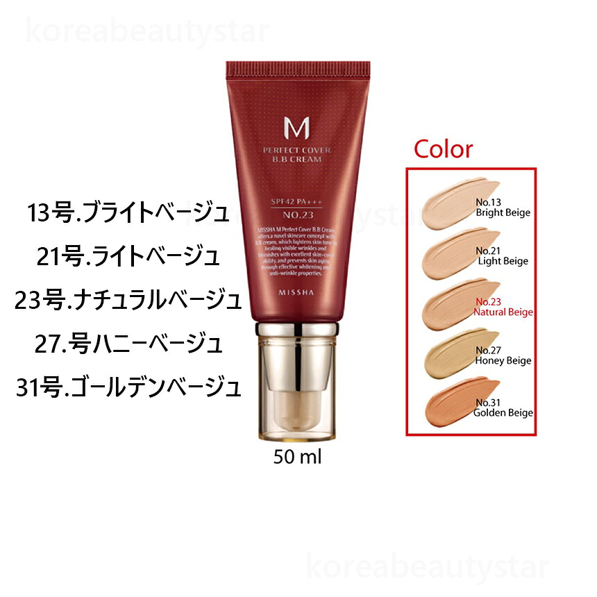 楽天市場 Missha ミシャ パーフェクトカバーbbクリームspf42 Pa 5つの色 Missha Perfect Cover Bb Cream Spf42 Pa 5 Colors Bbクリーム Sns 韓国コスメ Koreabeautystar