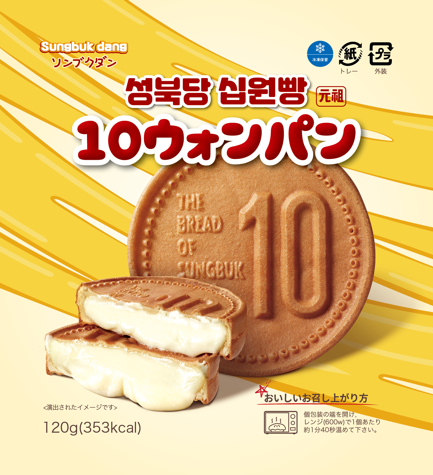楽天市場】10ウォンパン 冷凍 チーズ 120g 韓国 10円パン 冷凍パン