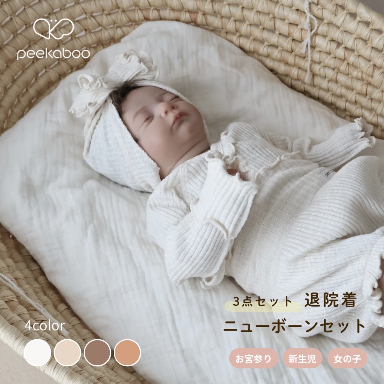 楽天市場】【peekaboo-newborn】sharon newborn set 新生児 退院着