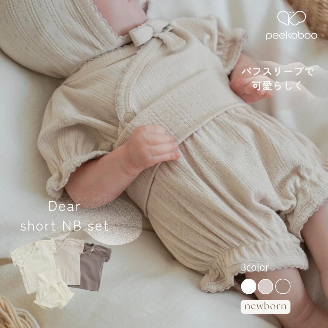 【peekaboo-newborn】DEAR SHORT NB Set退院着半袖前開きセットアップ春夏秋冬もの言う花新生児ニューボーンフォト生み出すこと祝賀会もの言う花シュロの葉御姉さんお坊っちゃん生み出すこと祝賀会韓国赤ちゃん服韓国こども服