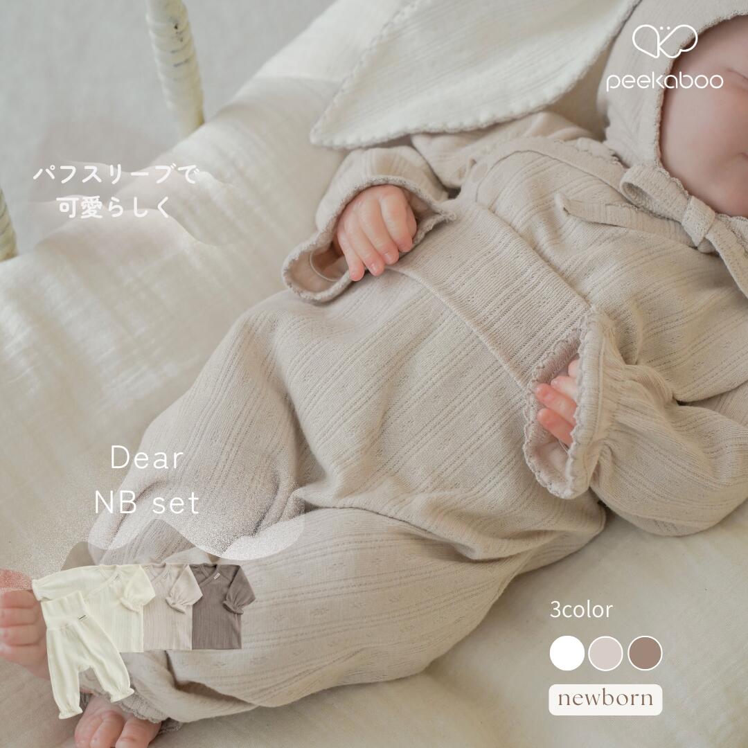 【peekaboo-newborn】DEAR NEWBORN SET退院着前開きセットアップ春夏秋冬もの言う花新生児ニューボーンフォト生み出すこと祝賀会もの言う花シュロの葉御姉さんお坊っちゃん生み出すこと祝賀会韓国赤ちゃん服韓国こども服