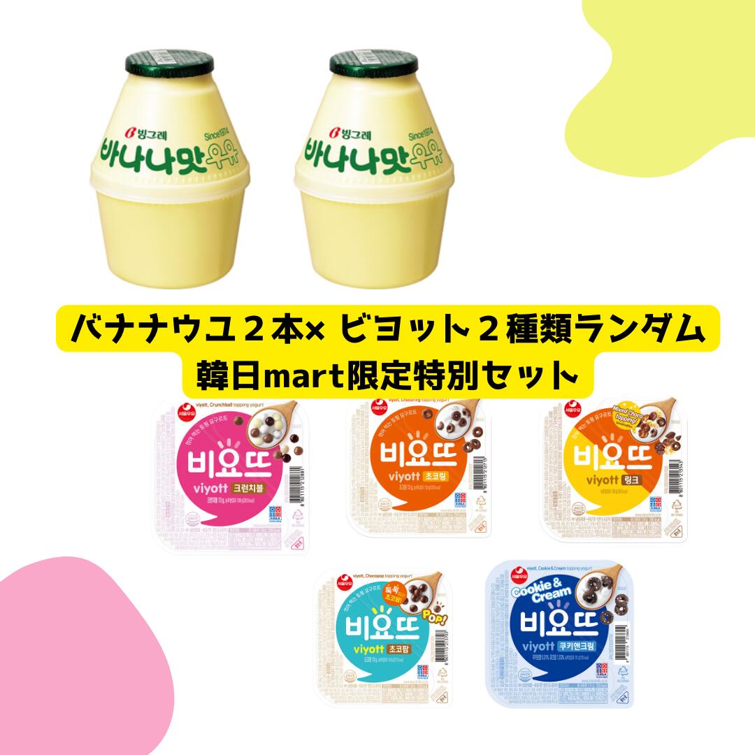 韓国 Yogurt gel ヨーグルトジェル まとめ売り 48本 +BESSIE 楽天市場】☆韓国発送☆＜24個発送＞ビヨット×12個セット