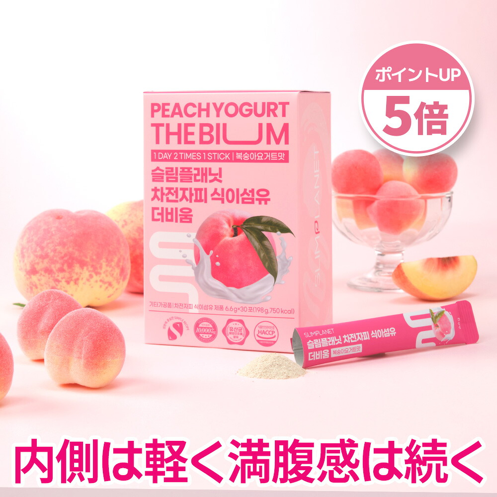 【クーポン10%&P5倍】【オオバコ ザ・ビウム/30包】 食物繊維満腹サポート サイリウム 約1ヵ月分 slimplanet スリムプラネット ダイエット 体重管理 桃味 サイリウムハスク オオバコダイエット サプリメント|Korea slimplanet