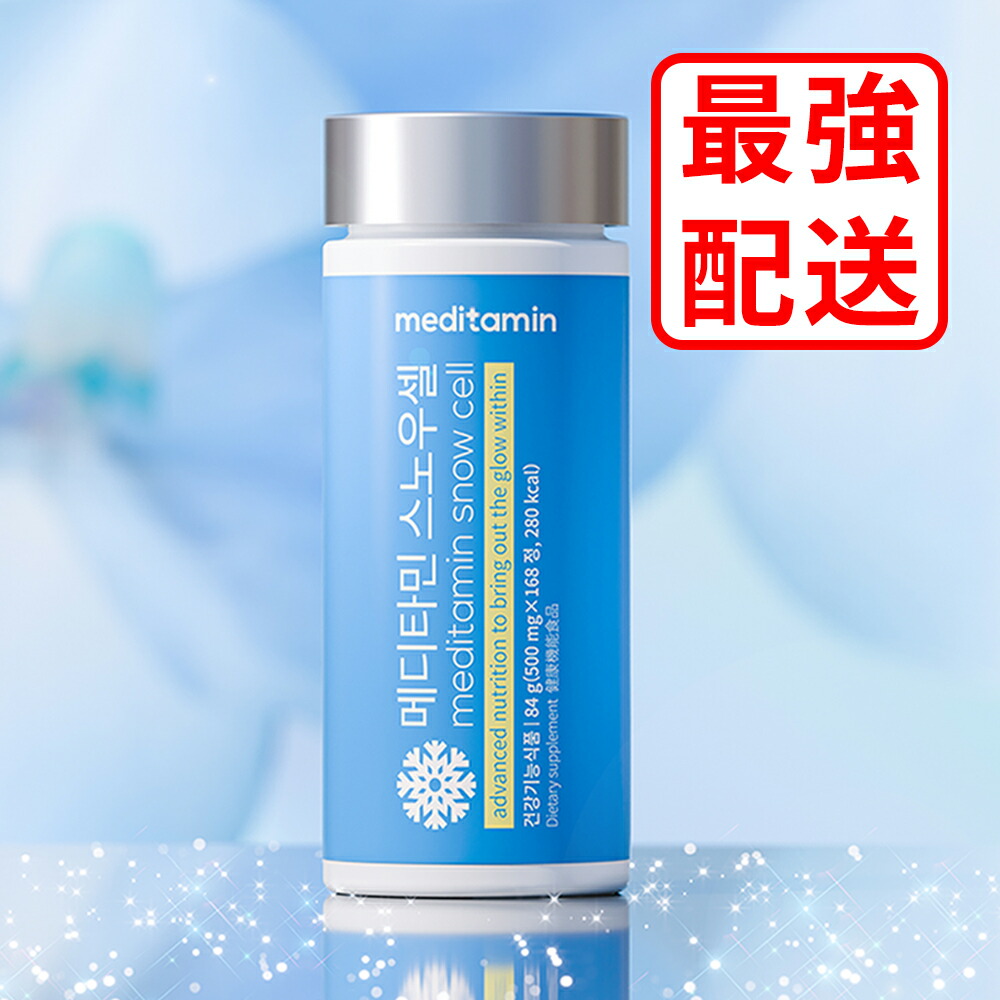 スノーセル】明るい肌になろう!コラーゲン 弾力のある肌！L-シスチンで雪のような肌!サプリ スキンケア ニキビ 美肌サプリ 韓国サプリメント 韓国美容  メディタミン 美容サプリ 韓国コスメ RSL