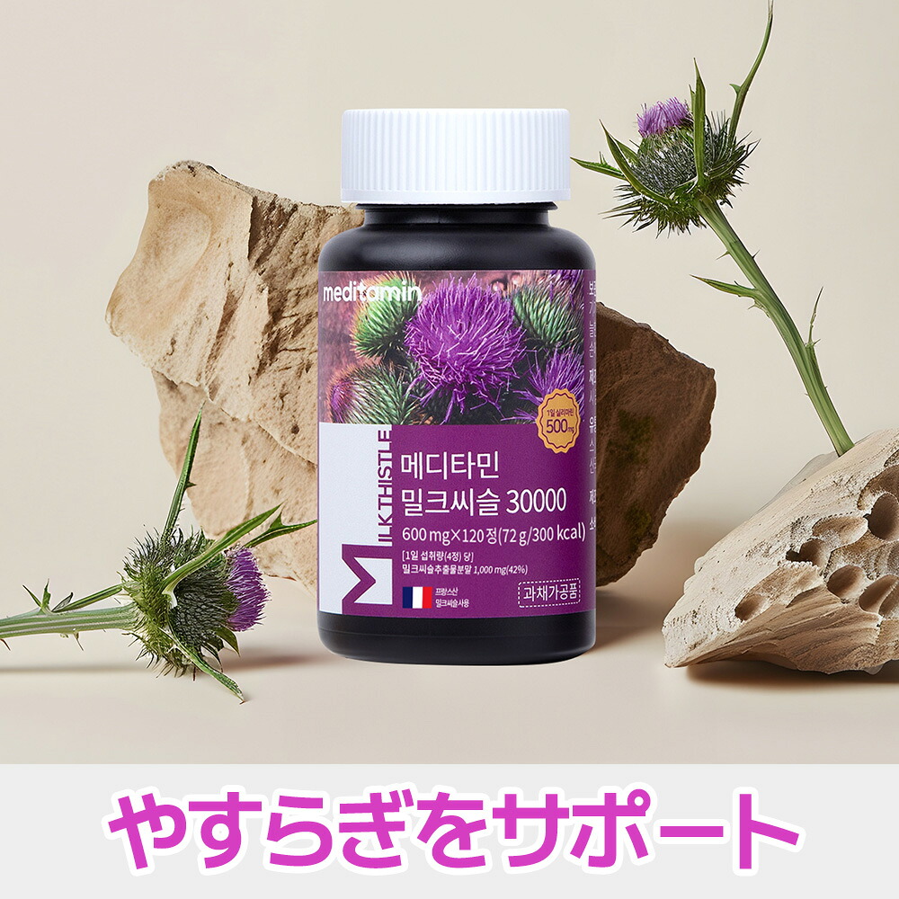ミルクシスル サプリ 30000mg シリマリン 15000mg milk thistle 飲み会対策 肝臓 二日酔い 対策 アルコール 高配合 お酒好きの方 紅参 アーティチョーク抽出物 黒コショウ抽出物　バイオペリン アザミ マリアアザミ 肝臓のケア 肝臓の健康 疲れ