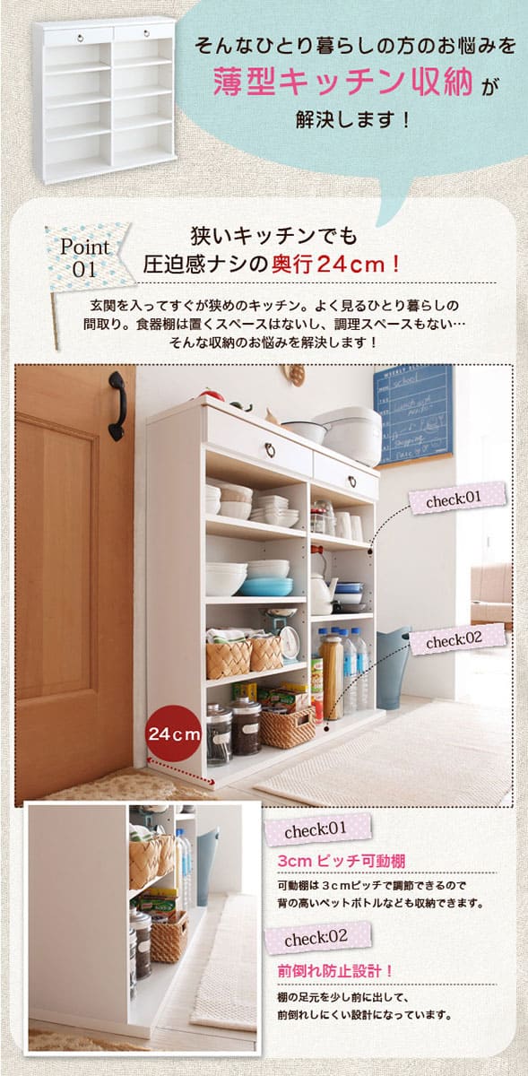 限定価格セール 送料無料 薄型キッチン収納 幅 奥行24cm スリム 薄型キッチン収納 キッチン収納 食器棚 キッチン棚 キッチンラック 収納家具 コンパクト 大容量 アンティーク調 薄型 北欧 木製 シンプル お皿 収納 一人暮らし 宅送 Www Periltuocuore It