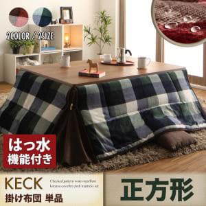 【6/13～15押さえる300円OFFクーポン券｜6/15押さえるP2倍】照合のしるし柄はっ水省あき場所こたつ掛け布団単品 四角四面 180×180糎 | こたつ布団 掛け布団 四角四面 冬 照合のしるし 可愛らしい 今めかしい 新居 新生きて行く 室内装飾 一般受け アメリカン カントリー はっ水 省あき場所