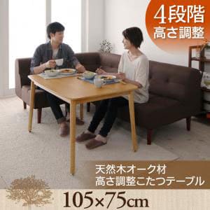 貨物輸送無料 こたつ速見表 矩形 105×75 | こたつ こたつ速見表 高さ調節する 生まれながら木 生まれながらオーク材材 自然的色つや ナチュラルテイスト オーク材材 生まれながら原料品 今めかしい 分かりやすい
