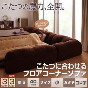 【6/13～15押さえる300円OFFクーポン券｜6/15押さえるP2倍】フロアコーナーソファ コの字印字機 大きさ小 厚さ40粍 | 立ち会い場長椅子 隅っこ長椅子 置き目長椅子 こたつ長椅子 長椅子 隅っこ長椅子? 分かりやすい 座布団 こたつ用 長椅子 立ち会い場つや消し 裏 置き目長椅子?