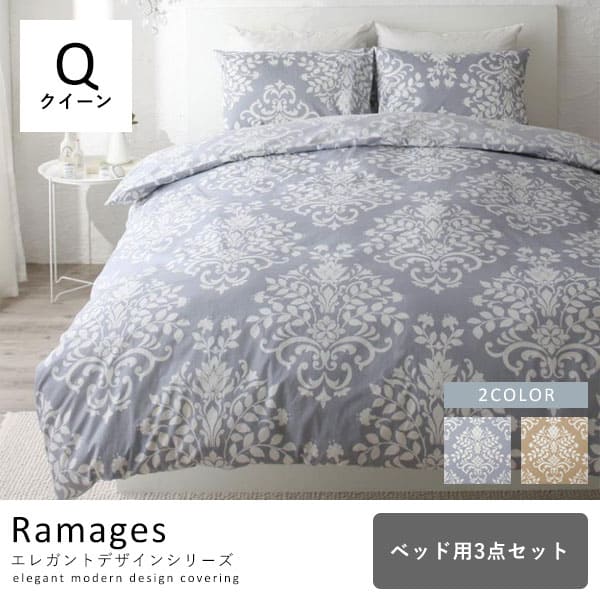 魅力的な 送料無料 クイーン ベッドカバー3点セット シンプル デザイン シンプルカラー デザイン すっきり おしゃれ かわいい 寝具 ベッド カバー ブルーグレー バニラベージュ ピローケース ボックスシーツ 掛け布団カバー コ レ ダ 家電 インテリア 即納