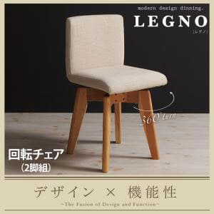 送料無料 回転チェア 同色2脚組 | 椅子 イス チェア ダイニングチェア 回転チェア 回転イス 一人掛け ファブリック 布 スチール クッション ウレタンフォーム おしゃれ シンプル