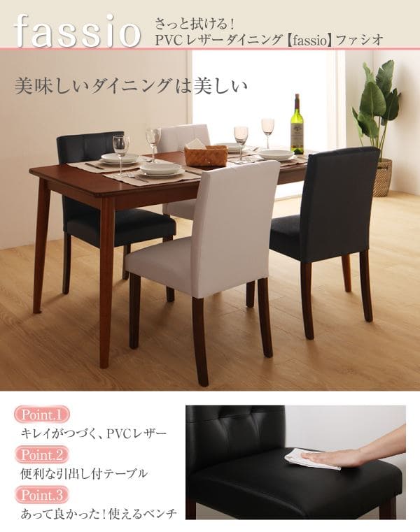 本店 PVCレザーダイニング 4点セット テーブル チェア2脚 ベンチ1脚