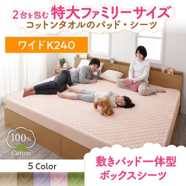 ボックス席敷き布 広広とした第一人者 敷きパッド一体型 240珊｜広広としたキングサイズ 幅240珊 綿100％ パッド一体型ボックス席敷き布 洗える 無地 今めかしい 寝台敷き布 パッド敷き布 マットレス敷き布 BOX敷き布 西洋手ぬぐい原料品 年中好いたらしい 綿織物 吸水性 保温性 身寄り大きさ