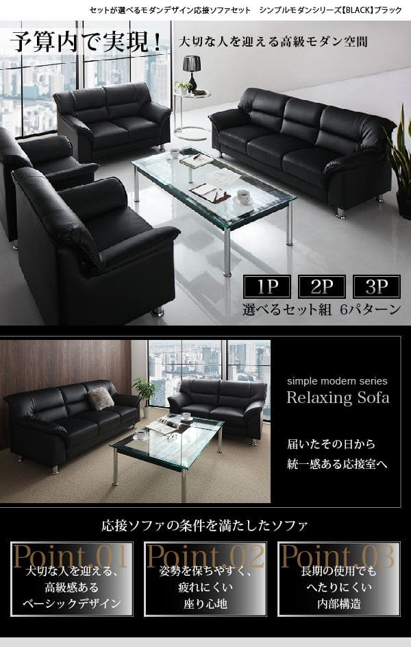 【最大3,000円OFFクーポン有・10日PT2倍！お買い物マラソン】ソファ 1P｜単品 ソファ 一人掛け 椅子 チェア おしゃれ 北欧 1人掛け ソファー コンパクト レザー 合成皮革 ブラック 応接室 応接 応接ソファ シンプル 在宅 テレワーク オフィス プレゼント 一人暮らし お