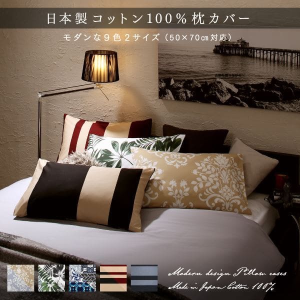 特売 ふるさと納税 日本製コットン100%枕カバー 3枚セット 50×70用
