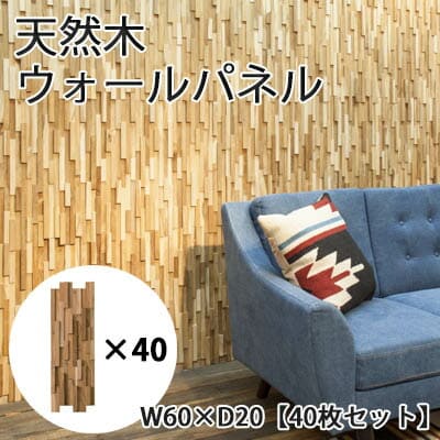 壁面 ウォールパネル 40枚セット 最大1 000円off 期間限定 壁木 木材 人気 インテリア チーク リフォーム Diy 木製 ウッドパネル 板壁 カントリー 西海岸風 壁材 天然木 壁板 壁紙 リビング 木製 ウッドタイル パネル 寝室 おしゃれ ウォールパネル 壁 ウッド