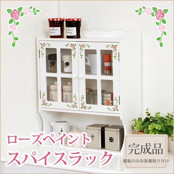 調味料整理 完成品 カントリー調スパイスラック 調味料棚 スパイスラック 使いやすい オープンスペース すぐに手が届くローズ柄 キッチン整理 調味料 ラック 調味料 キッチン収納 スパイス ラック 最大1 000円off 期間限定 調味料ラック 調味料収納 調味料棚 スパイス