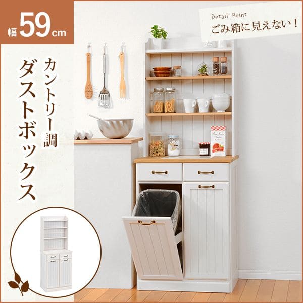 人気ショップが最安値挑戦 ダストボックス キッチンカウンター キッチン収納 キッチンストッカー 食材 キッチン すっきり収納 シンプルデザイン 省スペース 整理整頓 ホワイト 最大1 000円off 期間限定 送料無料 ダストボックス ナチュラル