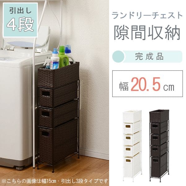 チェスト | 洗濯機周り ランドリー収納 ラック チェスト 収納家具 すっきり収納 シンプルデザイン シンプルカラー かわいい