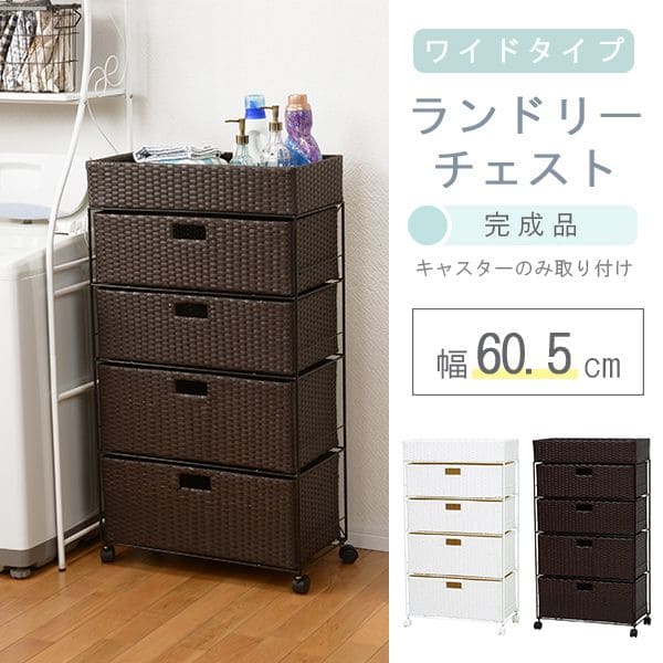 送料無料 ランドリーチェスト | 洗濯機周り ランドリー収納 ラック チェスト 収納家具 すっきり収納 シンプルデザイン シンプルカラー かわいい