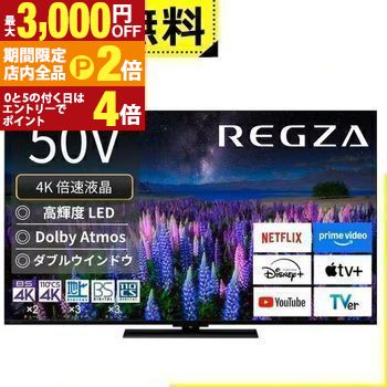 【訳あり】東芝　REGZA 50インチ 50Z670K　レグザ　22年製 Amazon | レグザ 50インチ 液晶テレビ 50Z670K 4Kチューナー内蔵 外