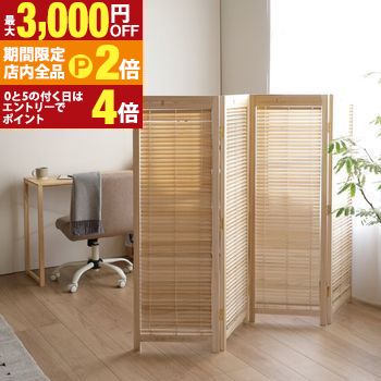 楽天市場】仕切り パーテーション 木製 おしゃれ折たたみ 間仕切り