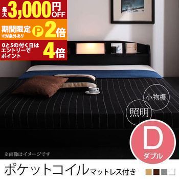 送料無料 ダブル ポケットコイルマットレス付きベッド | 照明・棚付きフロアベッド 照明付き 棚付き フロアベッド ベッド ベット ローベッド 宮棚付き ロータイプ 間接照明 小物置き 棚【最大3,000円OFFクーポン配布中|20日P2倍】|【コ・レ・ダ】 家電*インテリア
