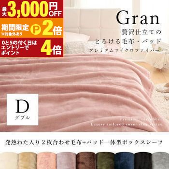 毛布 ダブル パット一体型ボックスシーツ 2点セット | わた入り2枚合わせ毛布 パット一体型ボックスシーツ 2点セット パット付き ボックスシーツ ベッドカバー ベッドシーツ ダブルサイズ あったか 掛け毛布 ボックスシーツ 【最大3,000円OFFクーポン配布中｜20日P2倍】｜【コ・レ・ダ】　家電＊インテリア