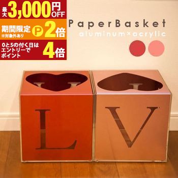 【最大3,000円OFFクーポン有・定最大PT2倍／18～20日限定】 ペーパーバスケット | ゴミ箱 ごみ箱 くず入れ スタイリッシュ アムミニウム アクリル インテリア家具 シンプル 引っ越し 一人暮らし モダン リビング ダイニング 記念 プレゼント ギフト